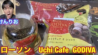 ローソン　Uchi  Cafe  GODIVA スイーツ