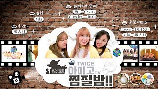 ｜特效中字｜170305 TWICE AMIGO TV全集