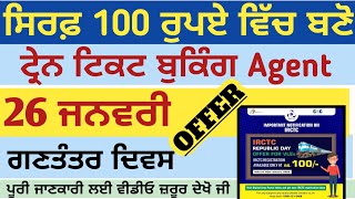 IRCTC Agent I'd Offer 2022 || Vle CSC Offers || Manraj E Service || Fast Registration make Agent