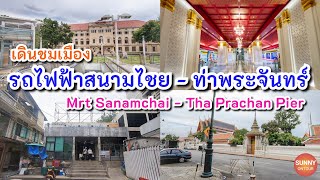 MRTสนามไชย -ท่ามหาราช -  ท่าพระจันทร์ ในช่วงภาวะฉุกเฉินเป็นยังไงบ้าง?  | Bangkok Thailand 🇹🇭