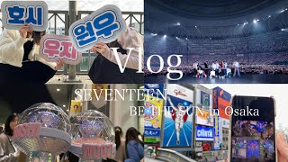 【現場Vlog】SEVENTEEN  BE THE SUN in Osaka/まごの まごのだいまで じまんに なります