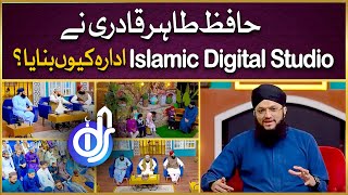Hafiz Tahir Qadri Ne Islamic Digital Studio Idara Q Banaya | Hafiz Tahir Qadri