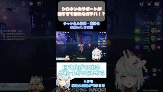 【原神】シロネンのサポート効果が強すぎる！！【ねるめろ切り抜き】 #原神 #ねるめろ切り抜き #genshinimpact