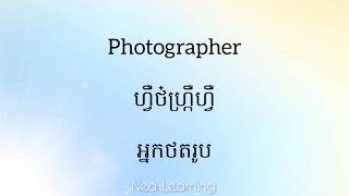 🇺🇸 🇰🇭 31. រៀនភាសាអង់គ្លេស-ការងារ/Learn English-Jobs