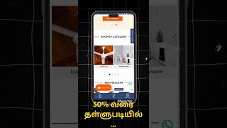 வீடு கட்ட, புதுப்பிக்க 50% வரை தள்ளுபடியில் அசலான பொருட்கள் வாங்க Better Home  #home #construction