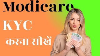 [Modicare]में CHECK नहीं आ रहा है? क्या करे ?🤔 #modicare #CHECK #INCOME PROCESS