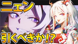 初心者講座！ニェン解説【アークナイツ 】