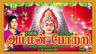 1008 அம்மன் போற்றி || 1008 Amman Pottri Vol - 2 || L.R.ESWARI ||