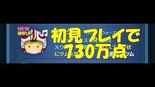 ツムツム！12月新ツムのルーク初見プレイで730万点Sl6 STAR WARS LINE Disney Tsum Tsum