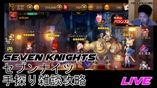 雑談多めの7 knights セブンナイツ #42