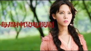 【神侃电视剧-柜中美人】妖妖复妖妖，妖气何时了，黄鼠狼爱上皇上，皇上竟默许这样的妃子！