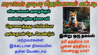 other network அழைக்கும் director authority upline members/பொறுப்பில் இருந்து இப்படி செய்தால் எப்படி