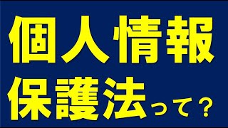 個人情報保護法【高校情報Ⅰ授業/共通テスト対策・教科書確認問題解説】15