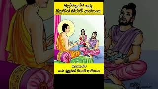 සිල්වතුන්ට ගරු කිරීමේ අනීසංස[Description එකේ ලිපිය කියවන්න]☸🙏#motivation #buddha #bana