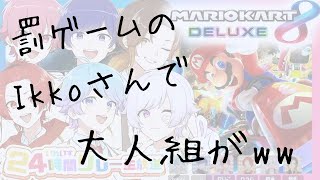 【いれいす切り抜き】いれいす! 伝説のマリカー配信　#いれいす　#いれいす切り抜きキャンペーン