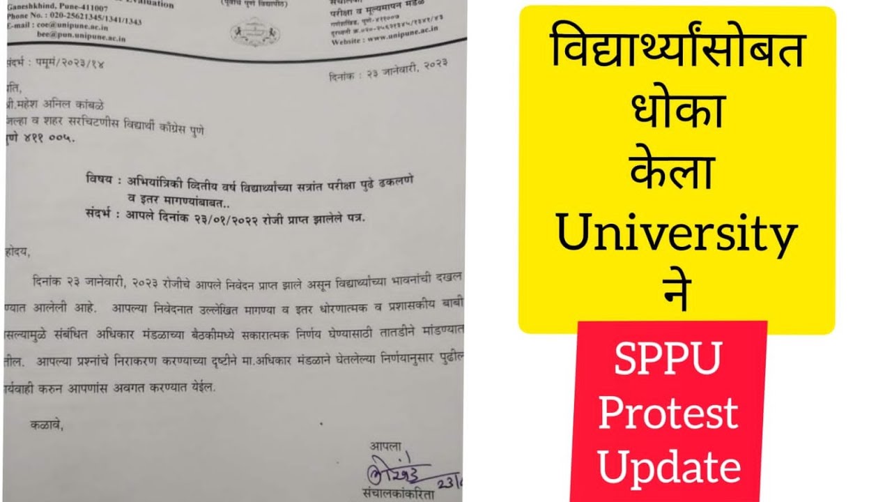 पुणे विद्यापीठाने केला विद्यार्थ्यांसोबत विश्वास घात | SPPU Protest ...