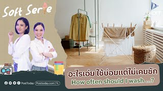 Soft Serve เสิร์ฟทุกเรื่องแบบซอฟต์ๆ EP.16 \