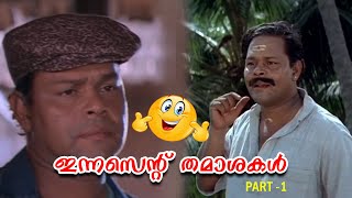 ഇന്നസെന്‍റ്  ചേട്ടൻ്റെ മറക്കാനാകാത്ത കോമഡികൾ Innocent Comedy - Mohanlal Innocent Sankarady Jagadeesh