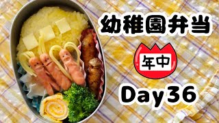 幼稚園弁当🍱年中 Day36【宇宙人たちのお弁当】