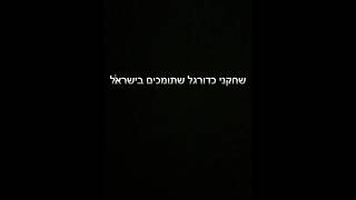 שחקנים שתומכים בישראל