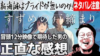 話題作『すずめの戸締まり』は10点！！