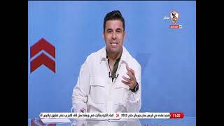 خالد الغندور لفتوح: لازم تعرف أنك أفضل ظهير أيسر في مصر 🇦🇹🏹 - زملكاوي