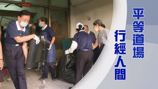 東大慈濟園區｜東大靜思堂｜合和精進情相續｜證嚴上人｜人間菩提 20241026