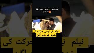 Neelam muneer wedding #shorts #neelammunirhusband #barat #nikkah #walima #treanding #shaikh #dubai