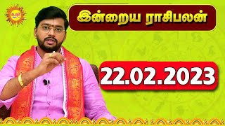 22.02.2023 இன்றைய ராசி பலன் | Indraya Rasi Palan | Today Rasi Palan | Daily Rasi Palan #rasipalan