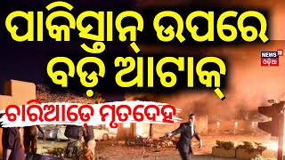 ପାକିସ୍ତାନ ଉପରେ ବଡ଼ ଆଟାକ୍|A Big Attack On Pakistan | Quetta Railway Station | Balochistan|N18G