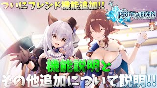 【プラエデ】フレンド機能ついに追加!! あんなことやこんなことが…【レッド：プライドオブエデン】