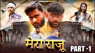 Mera  Raju  मेरा राजू  (Part  1)  | New Movie 2022 | Arun Saini, Suresh Pandit,