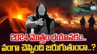 2024లో నిజమైన బాబా వంగా జోస్యం | Baba Vanga's Sensational Predictions Came True For 2024 | YOYOTV