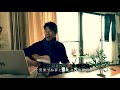 いせとも弾き語りcover 曲名「君が人生の時」浜田省吾【第1回ネオコンテスト応募作品】