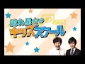 2022年11月13日流れ星☆のキッズスクール（ぎふチャンラジオ）