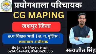 CG MAPING | जशपुर जिला | प्रयोगशाला परिचायक | छ.ग.शिक्षक भर्ती  |  छ. ग. पुलिस