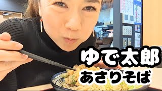 【季節メニュー🥢ギッシリあさりと葱のかきあげそば🥢榛名そら🦋】