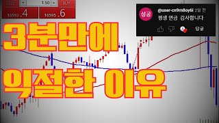 [나스닥 시가베팅]  나스닥 3분만에 익절한 이유