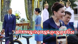 สายพระเนตรและรอยยิ้ม❤️ในหลวง พระราชินีสุทิดา