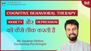 Cognitive Behavior Therapy in Hindi | Anxiety and Depression Doctor in Delhi | Psychologist Sandeep