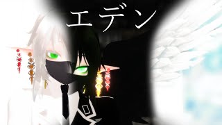 【不真面目にＭＭＤ】森羅でエデン