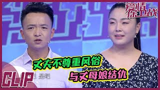 父母施压男子相亲富家女 赵川说句公道话！20220920《爱情保卫战》精彩片段