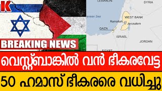 ജെനിനിൽ പടുകൂറ്റൻ ബോംബിട്ടു, 20 കെട്ടിടങ്ങൾ തകർത്തു