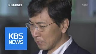 법원, 안희정 구속영장 기각…“증거 인멸 우려 없어” | KBS뉴스 | KBS NEWS