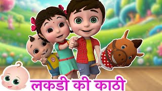 Lakdi Ki Kathi | लकड़ी की काठी | Popular Hindi Nursery Rhymes - Zappy Toons