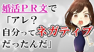 自己PR文を自分で書いてみたら気付きませんか？自分ってネガティブだったんだと。。。