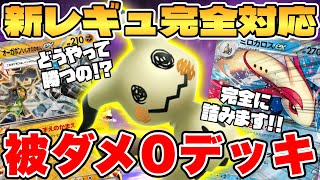 【ポケカ/対戦】新レギュ完全対応！超絶コントロールデッキが最強過ぎる【ポケモンカード】