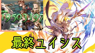 【グラブル】最終ユイシスお試し ベンヌHLフルオート【風奥義編成】