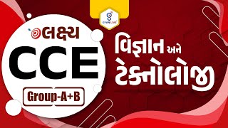 વિજ્ઞાન અને ટેકનોલોજી | FREE ORIENTATION | LAKSHYA (લક્ષ્ય) CCE MAINS GROUP A + B | LIVE@8am #cce