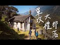 Dali Tribe Tour | One Day Single Attack Series | Food at the foot of Hualien Mountain